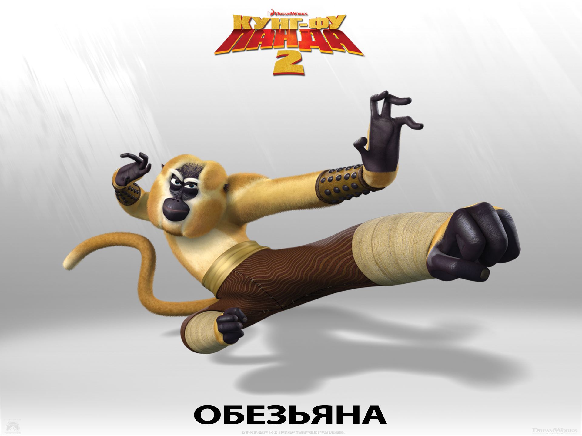 Кунг-фу панда 2
