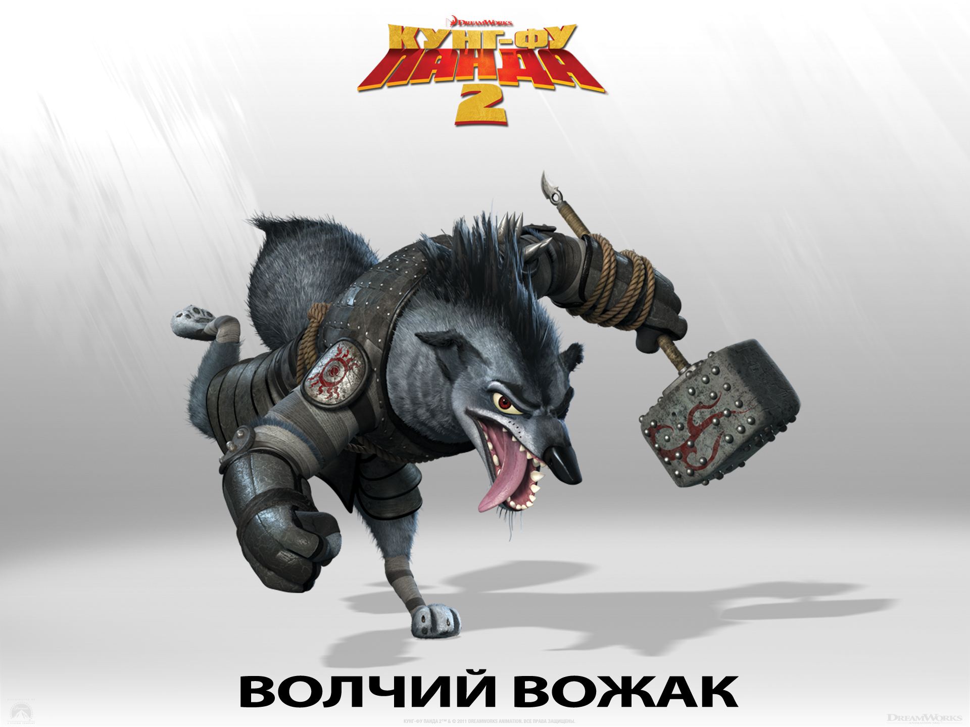 Кунг-фу панда 2