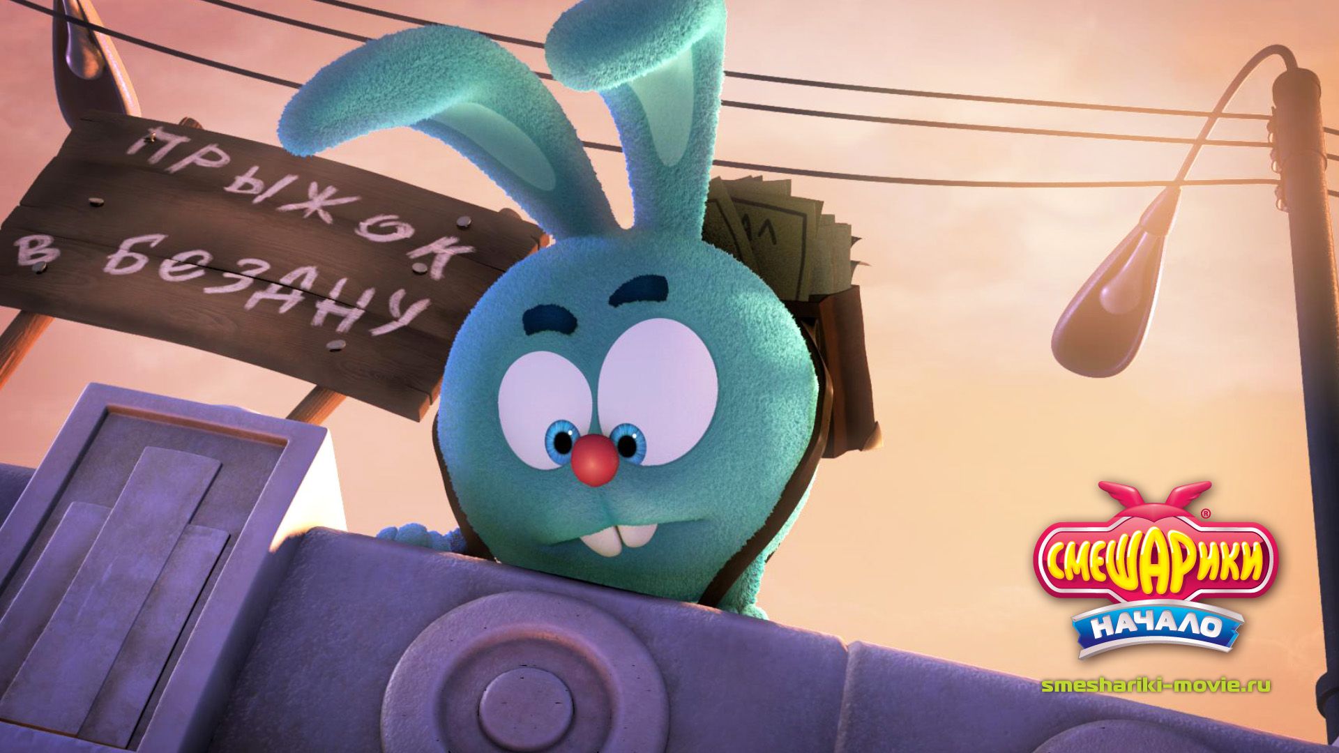 Смешарики. Начало